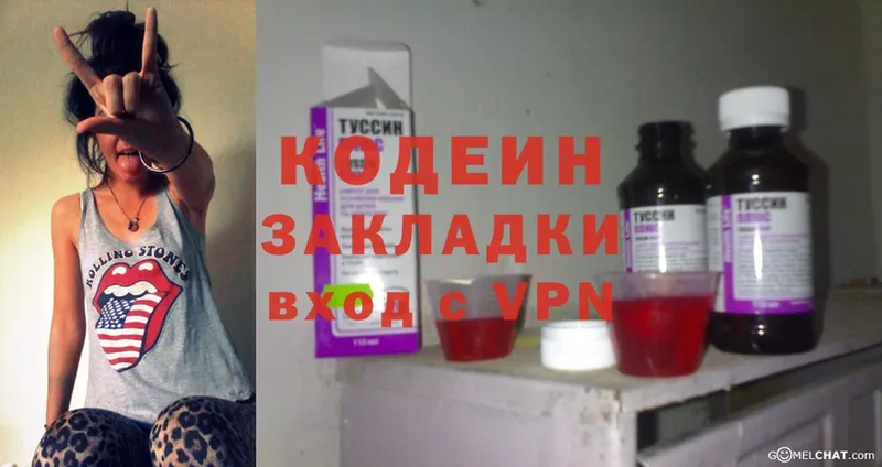 Кодеиновый сироп Lean Purple Drank  наркотики  Уссурийск 